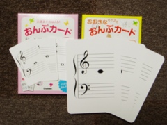 音符カードなどを使って楽しくレッスン 音符カードなどを使って楽しくレッスン